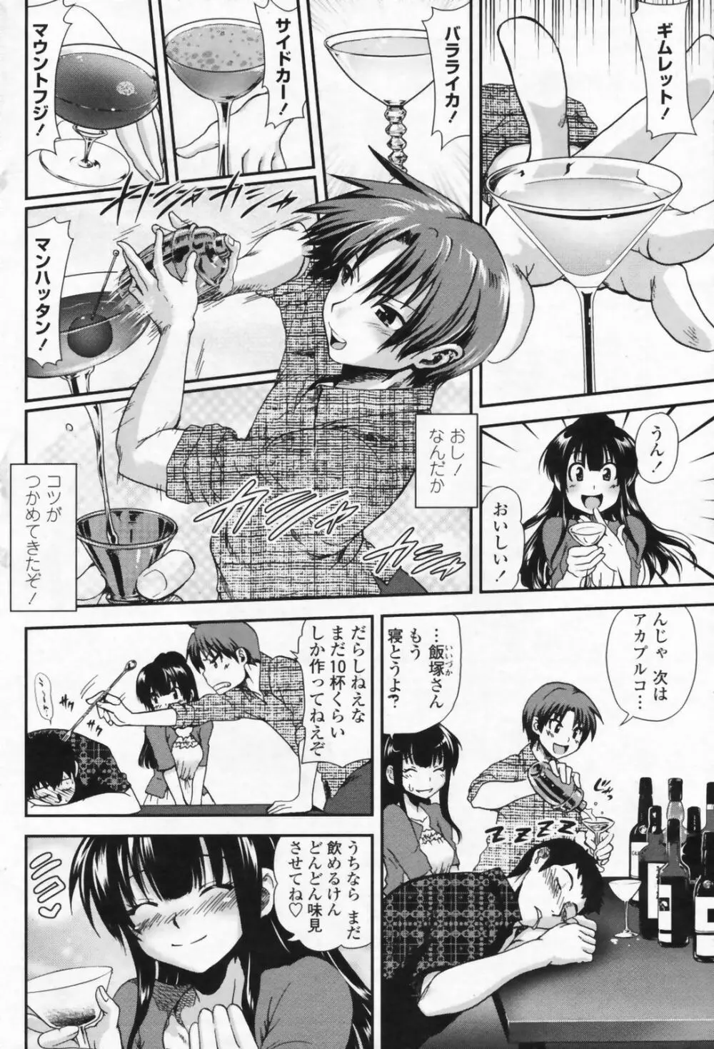 COMIC ペンギンクラブ山賊版 2009年07月号 82ページ