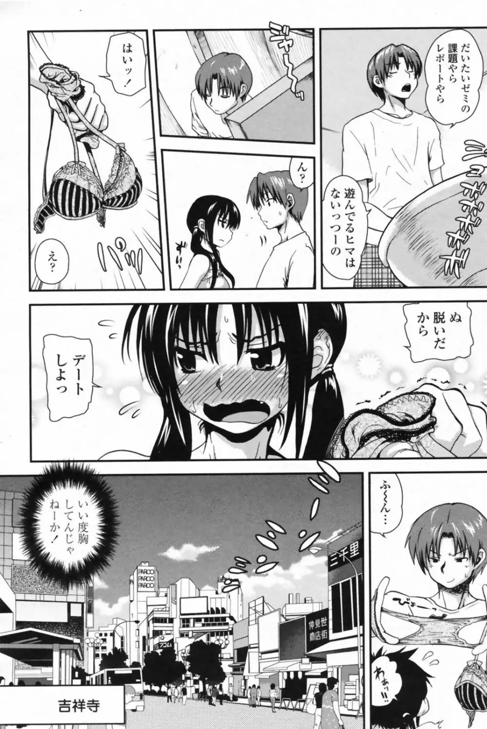 COMIC ペンギンクラブ山賊版 2009年08月号 111ページ