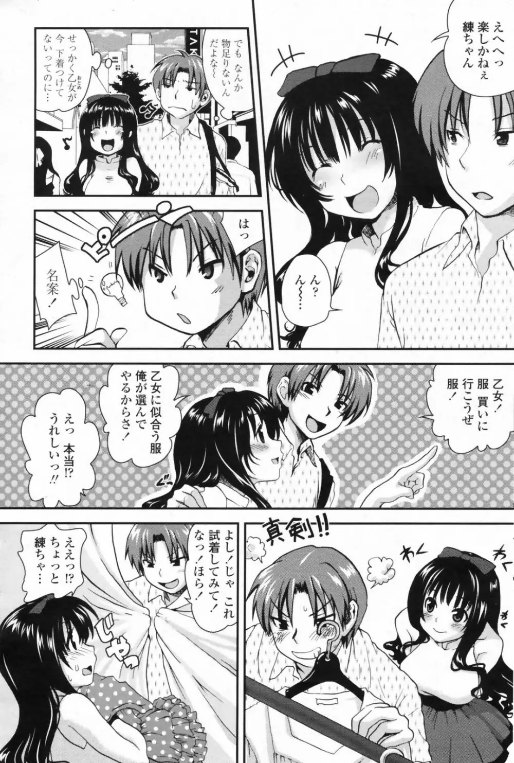 COMIC ペンギンクラブ山賊版 2009年08月号 113ページ