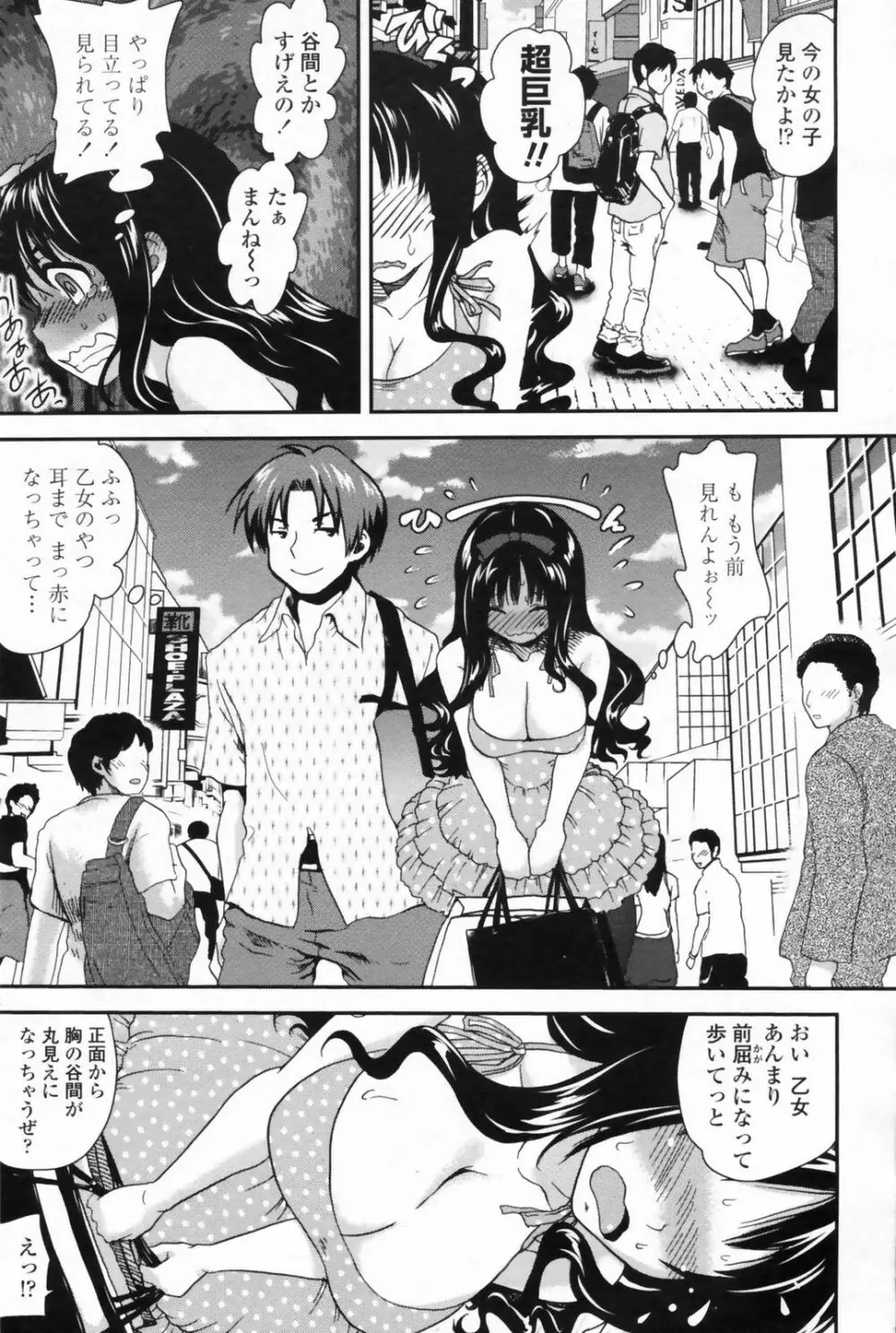 COMIC ペンギンクラブ山賊版 2009年08月号 116ページ