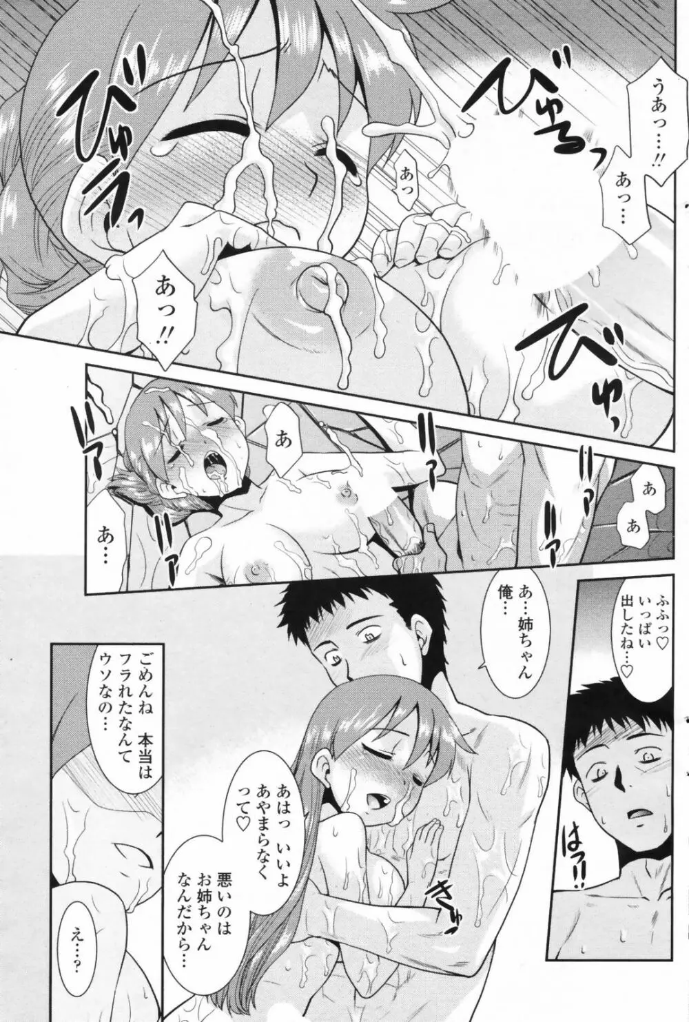 COMIC ペンギンクラブ山賊版 2009年08月号 137ページ