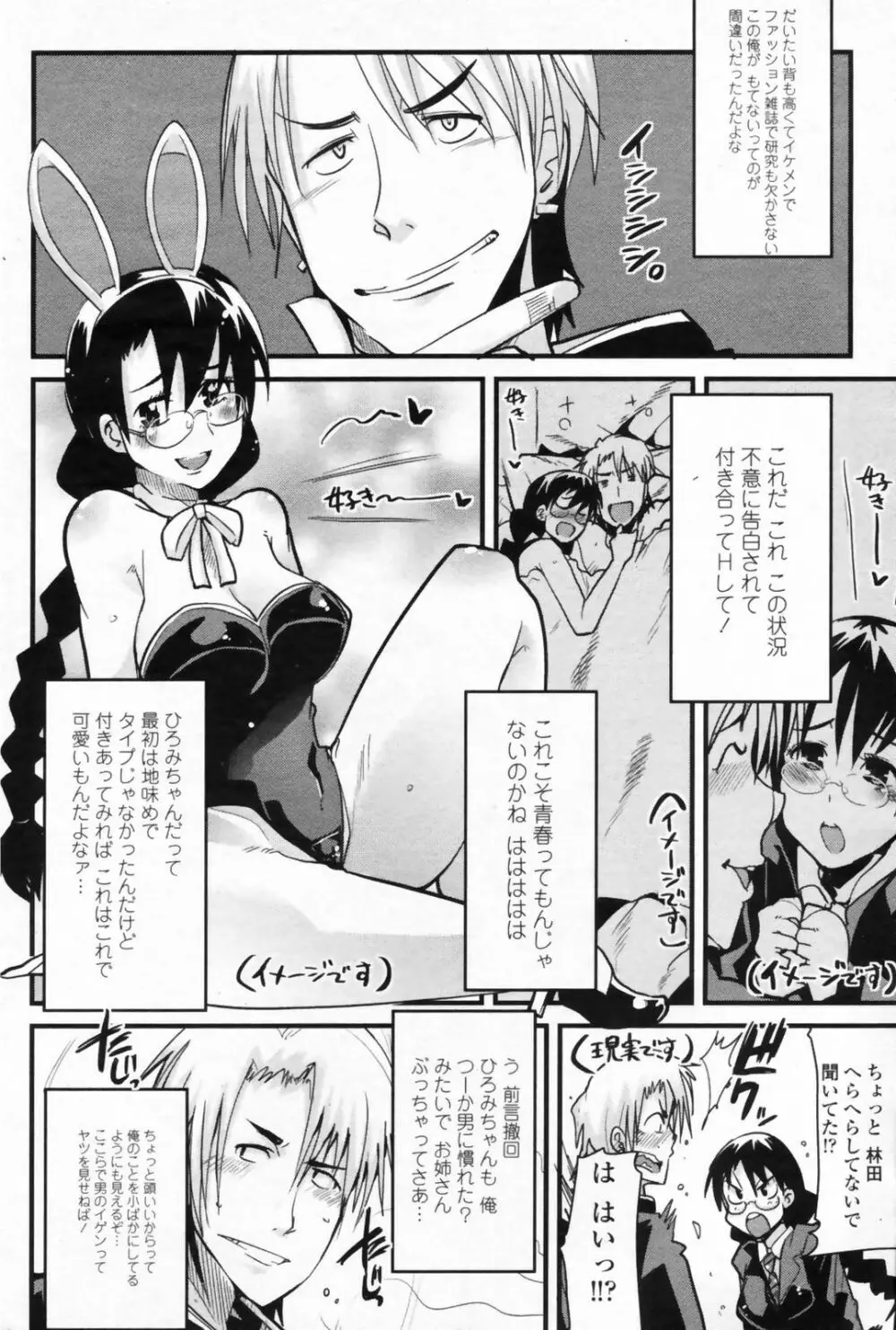 COMIC ペンギンクラブ山賊版 2009年08月号 150ページ