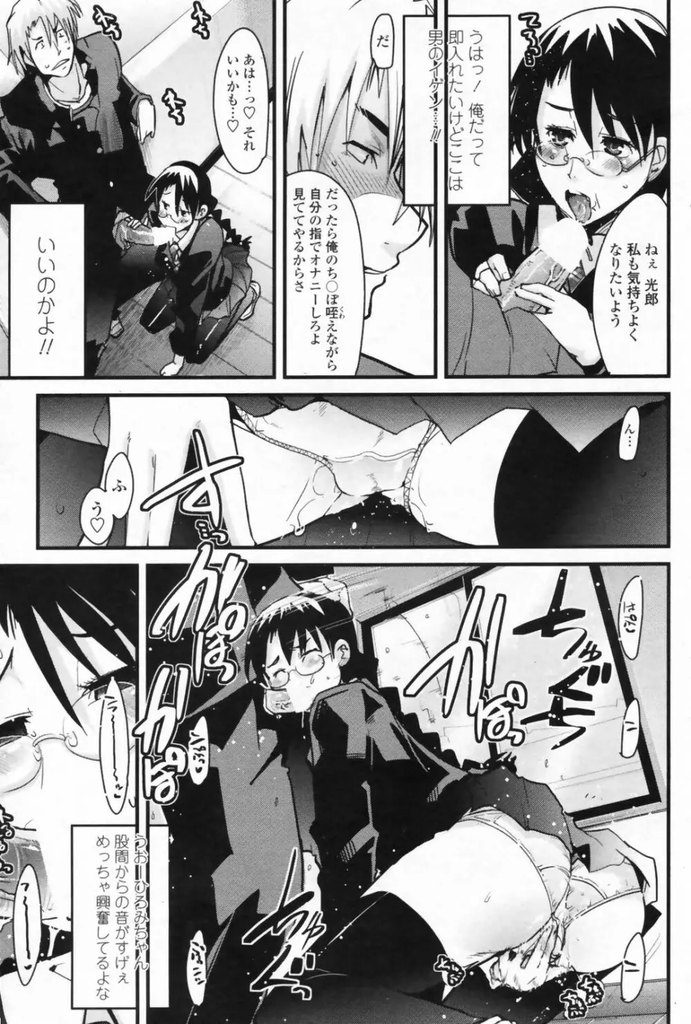 COMIC ペンギンクラブ山賊版 2009年08月号 153ページ