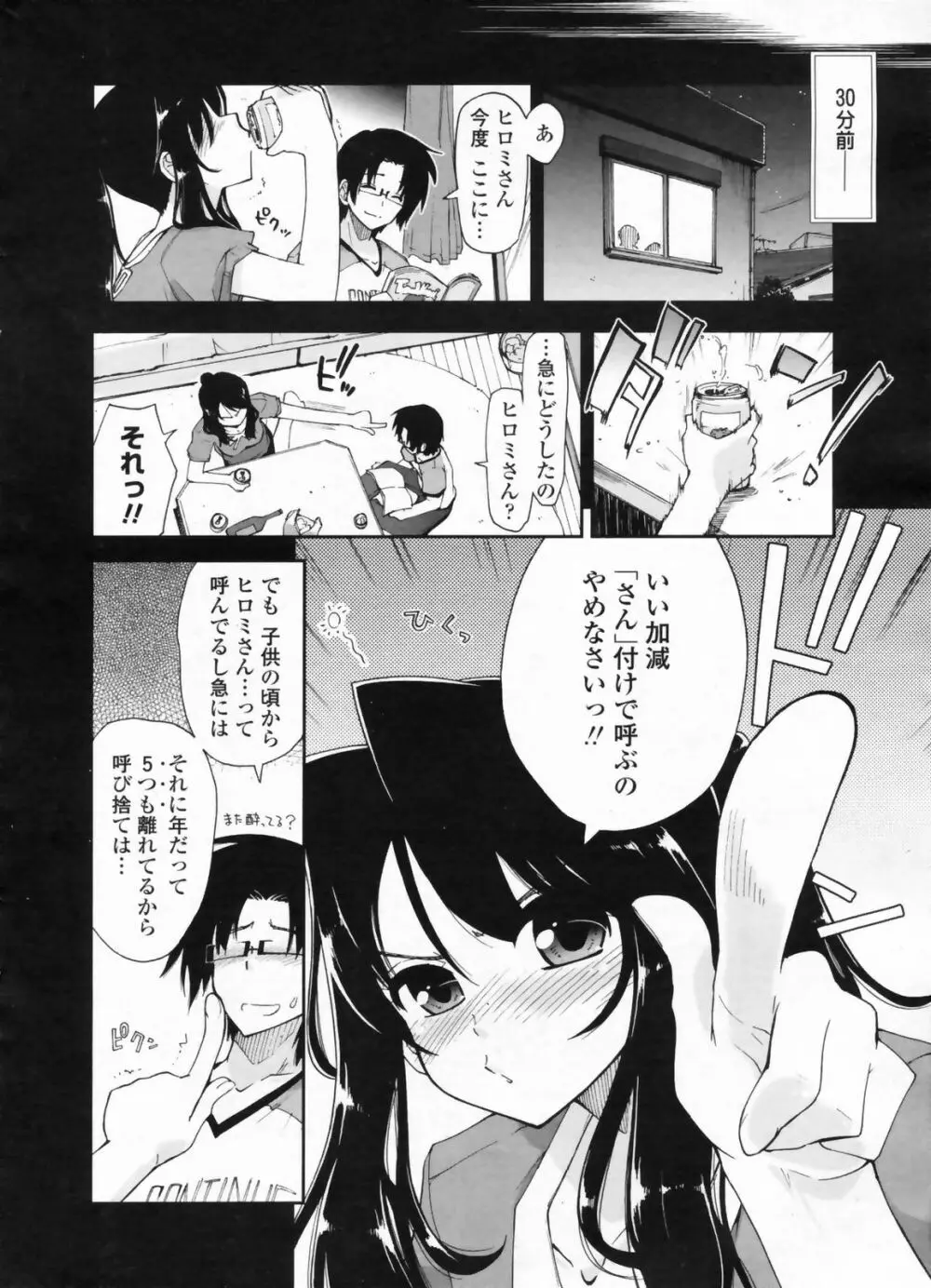 COMIC ペンギンクラブ山賊版 2009年08月号 16ページ