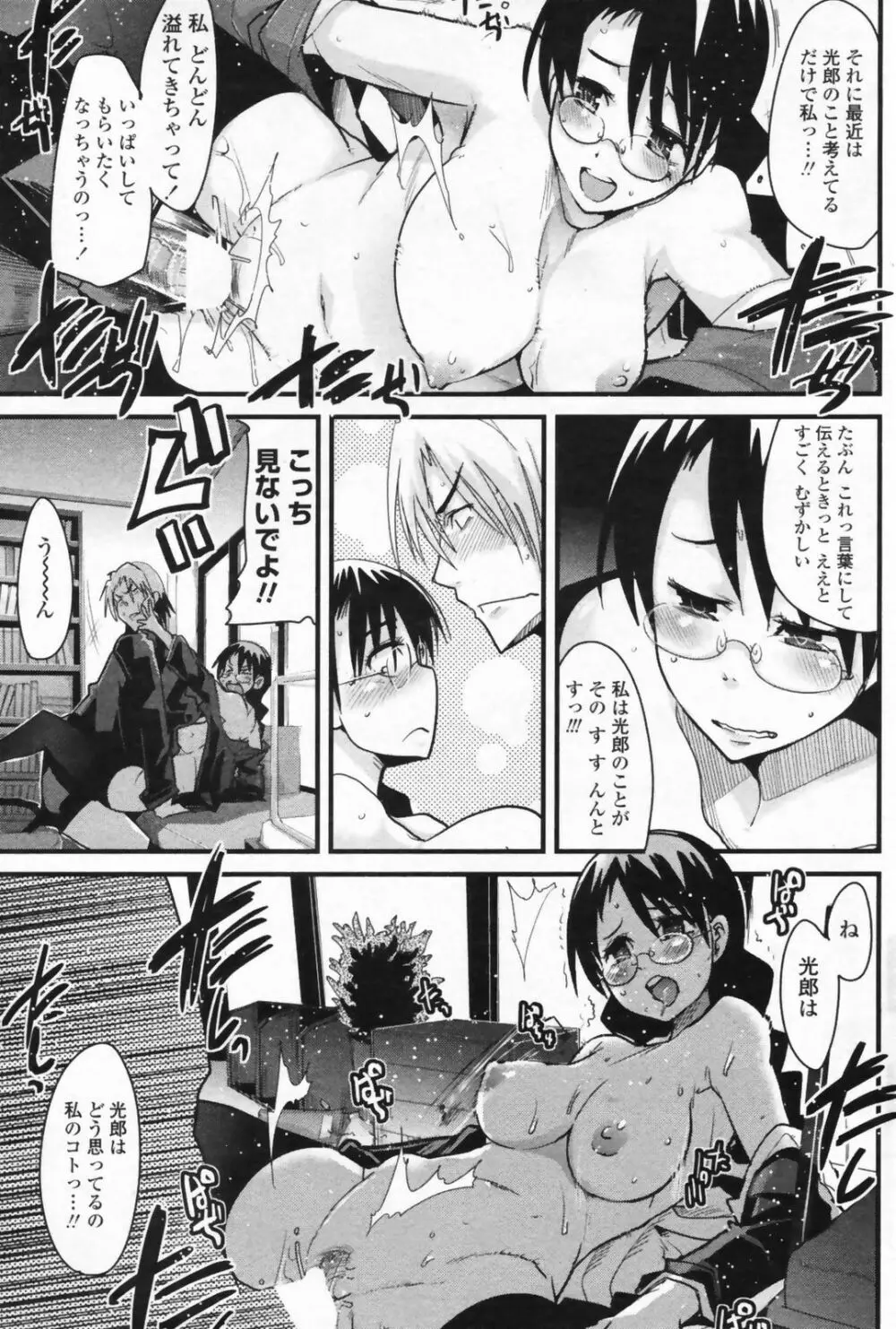 COMIC ペンギンクラブ山賊版 2009年08月号 161ページ