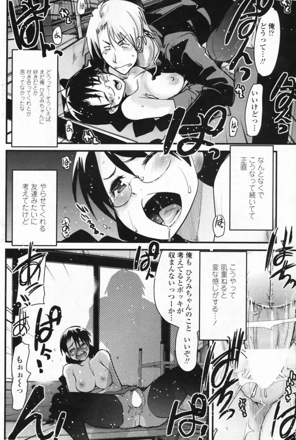 COMIC ペンギンクラブ山賊版 2009年08月号 162ページ