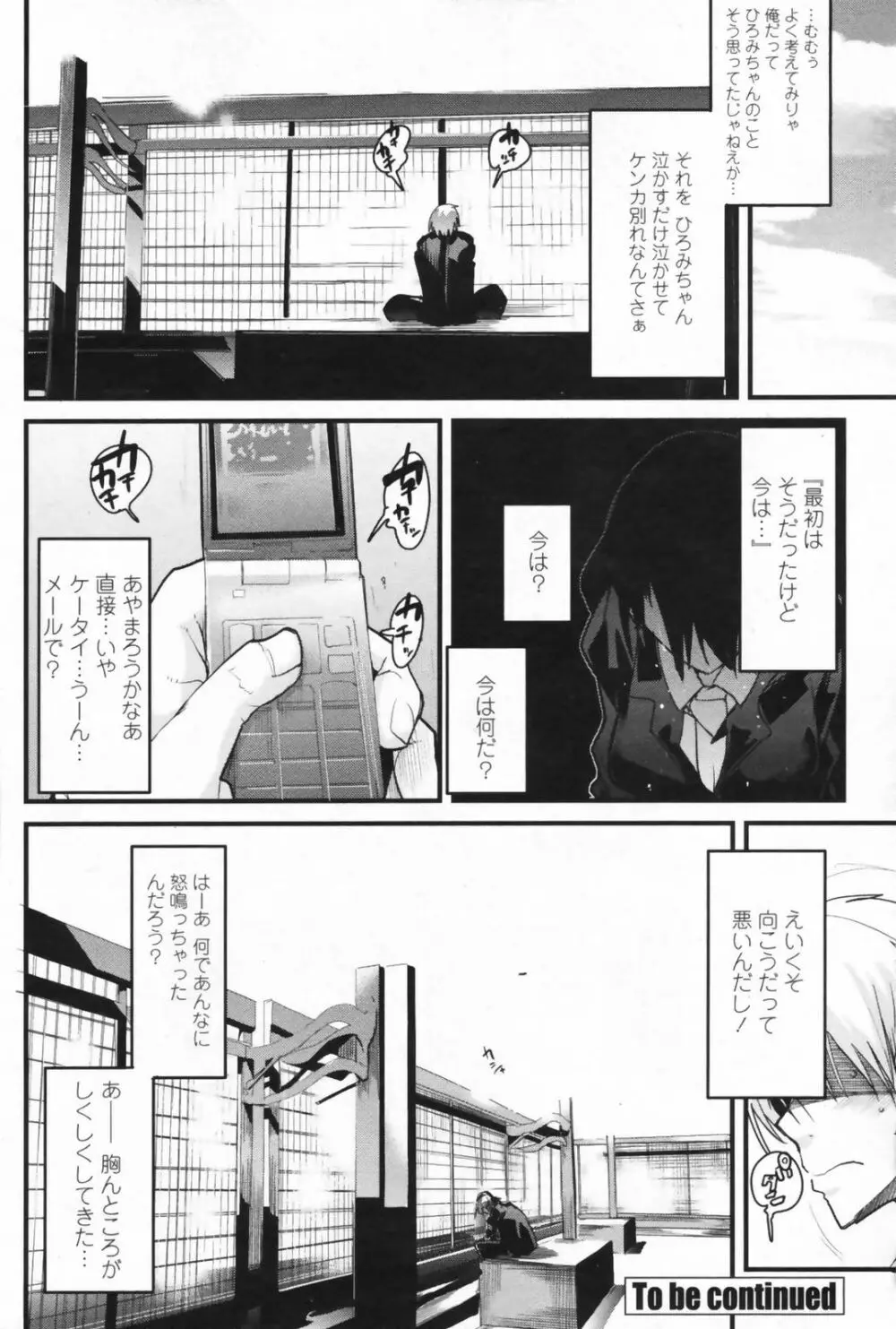 COMIC ペンギンクラブ山賊版 2009年08月号 166ページ