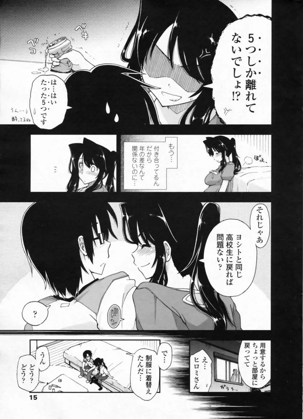 COMIC ペンギンクラブ山賊版 2009年08月号 17ページ