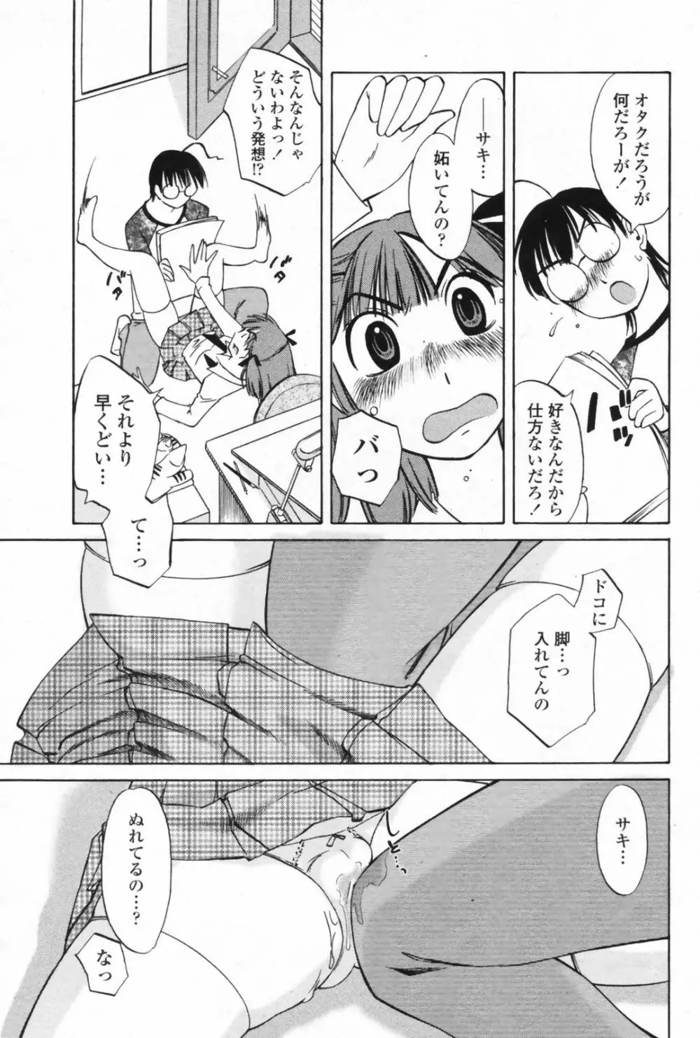 COMIC ペンギンクラブ山賊版 2009年08月号 173ページ