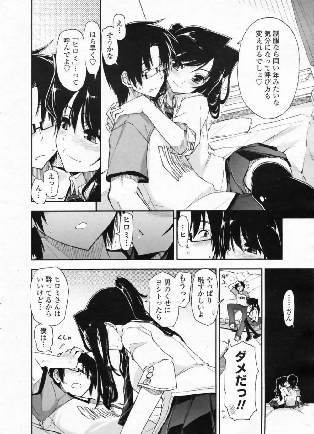 COMIC ペンギンクラブ山賊版 2009年08月号 18ページ