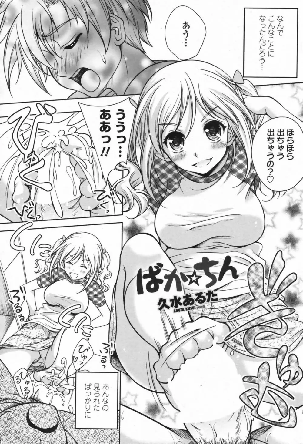 COMIC ペンギンクラブ山賊版 2009年08月号 187ページ