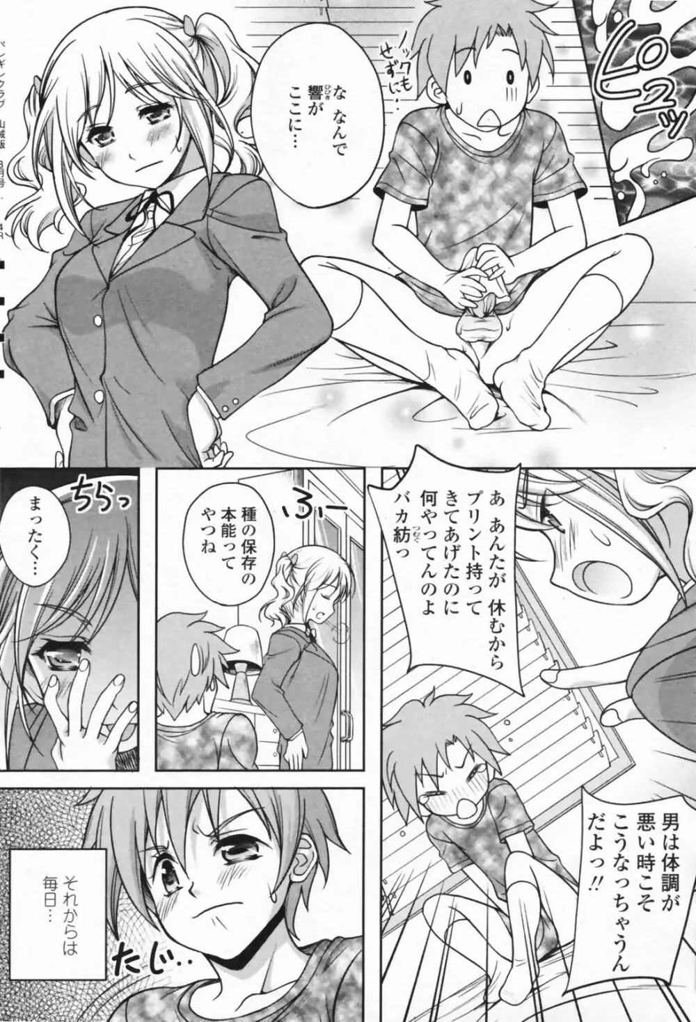 COMIC ペンギンクラブ山賊版 2009年08月号 188ページ