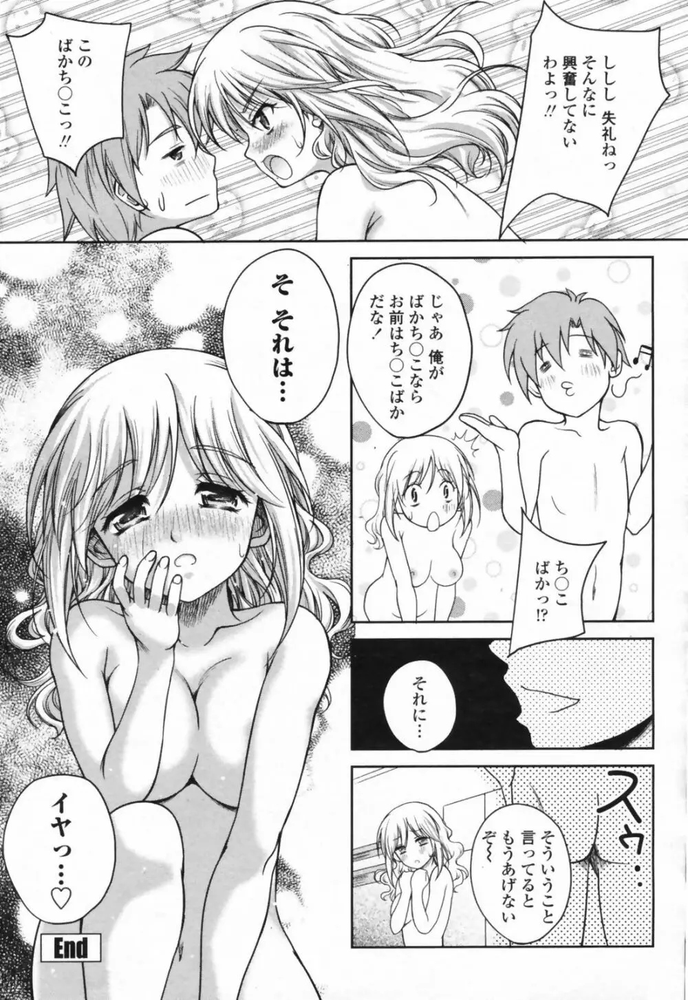 COMIC ペンギンクラブ山賊版 2009年08月号 204ページ