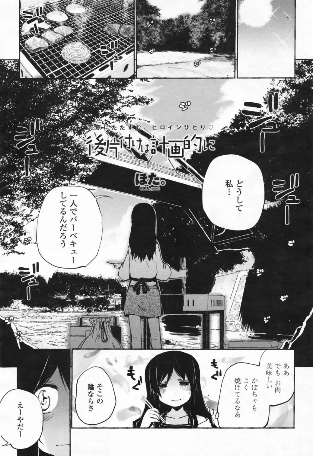 COMIC ペンギンクラブ山賊版 2009年08月号 205ページ