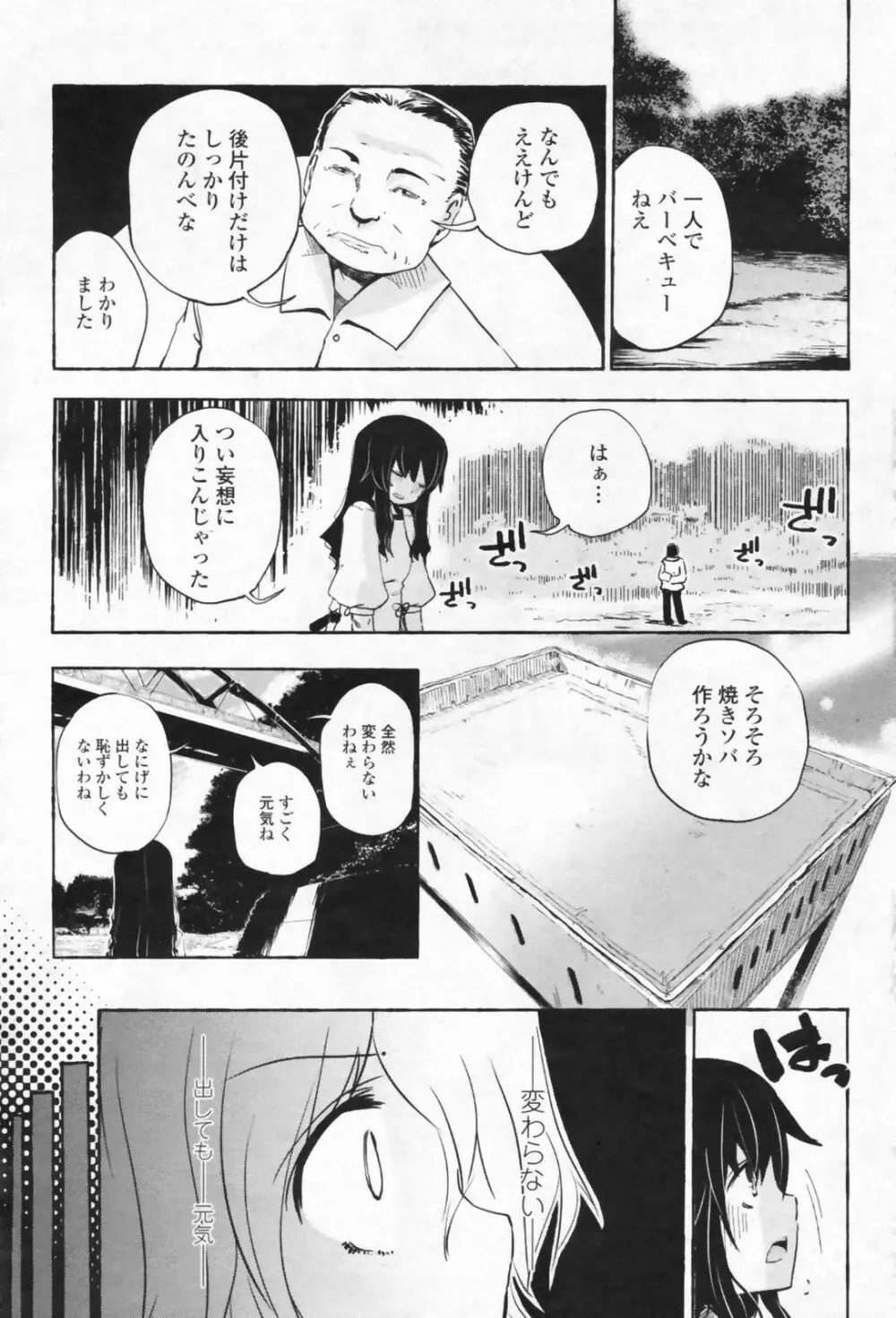 COMIC ペンギンクラブ山賊版 2009年08月号 211ページ