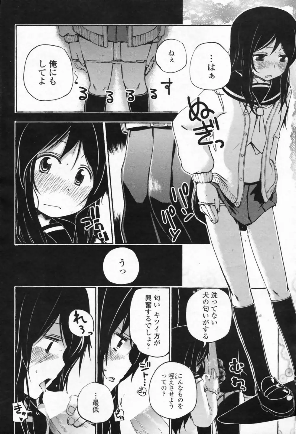 COMIC ペンギンクラブ山賊版 2009年08月号 212ページ