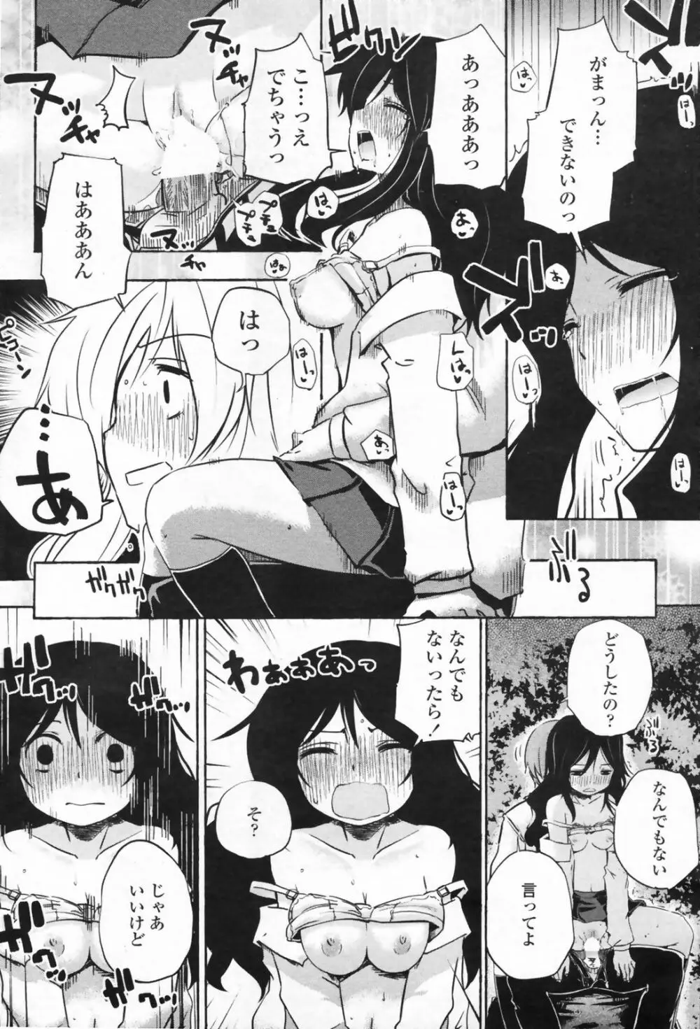 COMIC ペンギンクラブ山賊版 2009年08月号 220ページ