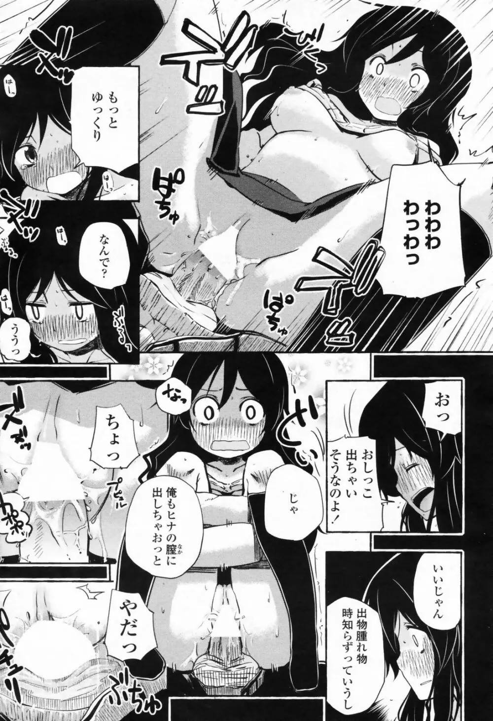 COMIC ペンギンクラブ山賊版 2009年08月号 221ページ