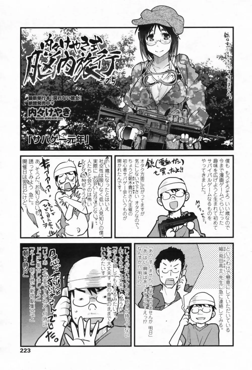 COMIC ペンギンクラブ山賊版 2009年08月号 225ページ