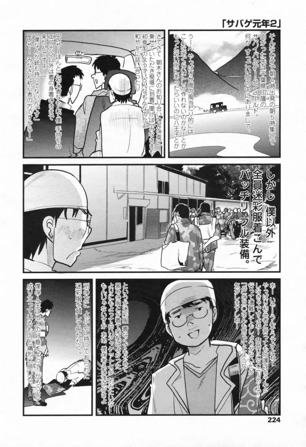 COMIC ペンギンクラブ山賊版 2009年08月号 226ページ