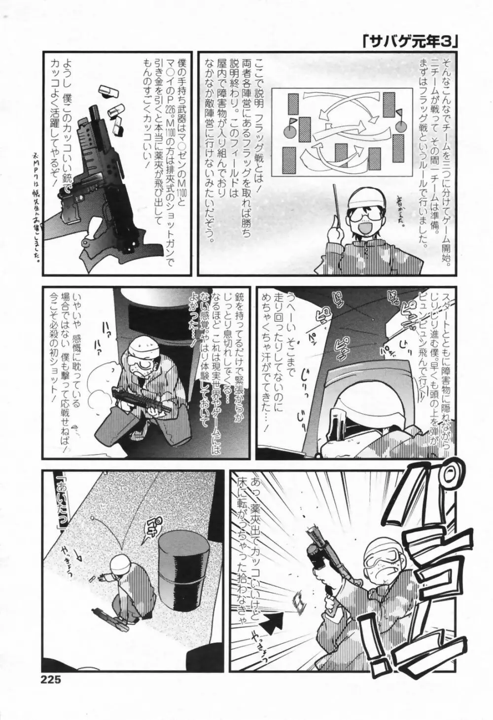 COMIC ペンギンクラブ山賊版 2009年08月号 227ページ