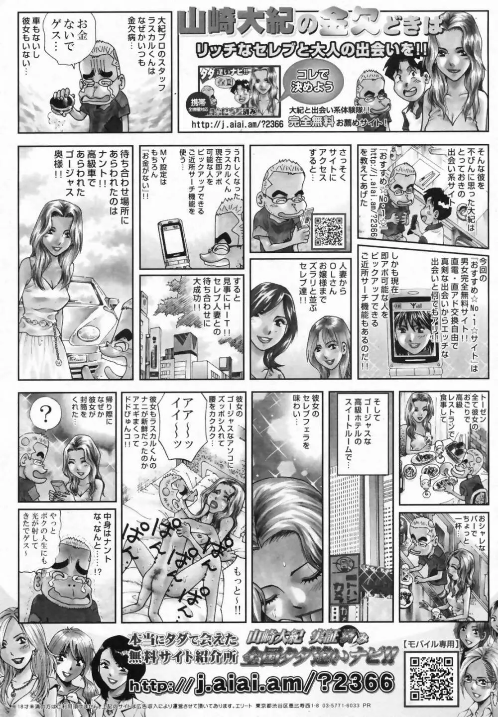 COMIC ペンギンクラブ山賊版 2009年08月号 232ページ