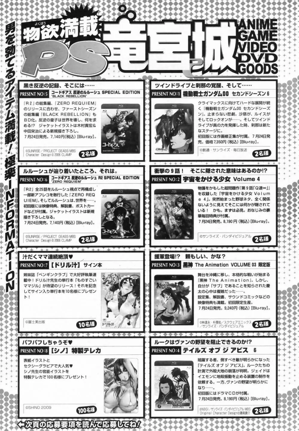 COMIC ペンギンクラブ山賊版 2009年08月号 233ページ