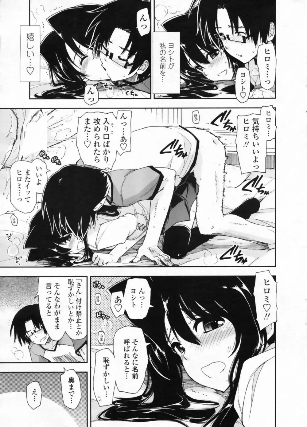 COMIC ペンギンクラブ山賊版 2009年08月号 25ページ