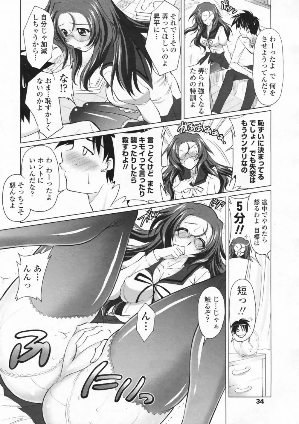 COMIC ペンギンクラブ山賊版 2009年08月号 36ページ