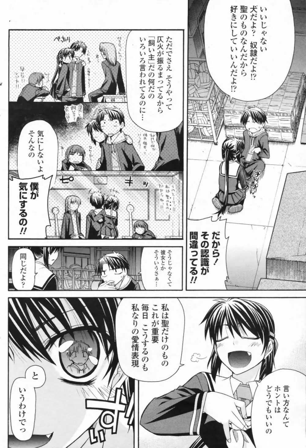 COMIC ペンギンクラブ山賊版 2009年08月号 94ページ