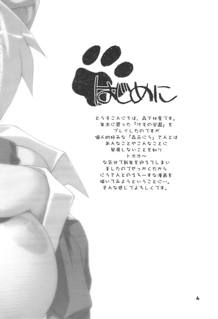 Kemono Gakuen 3ページ