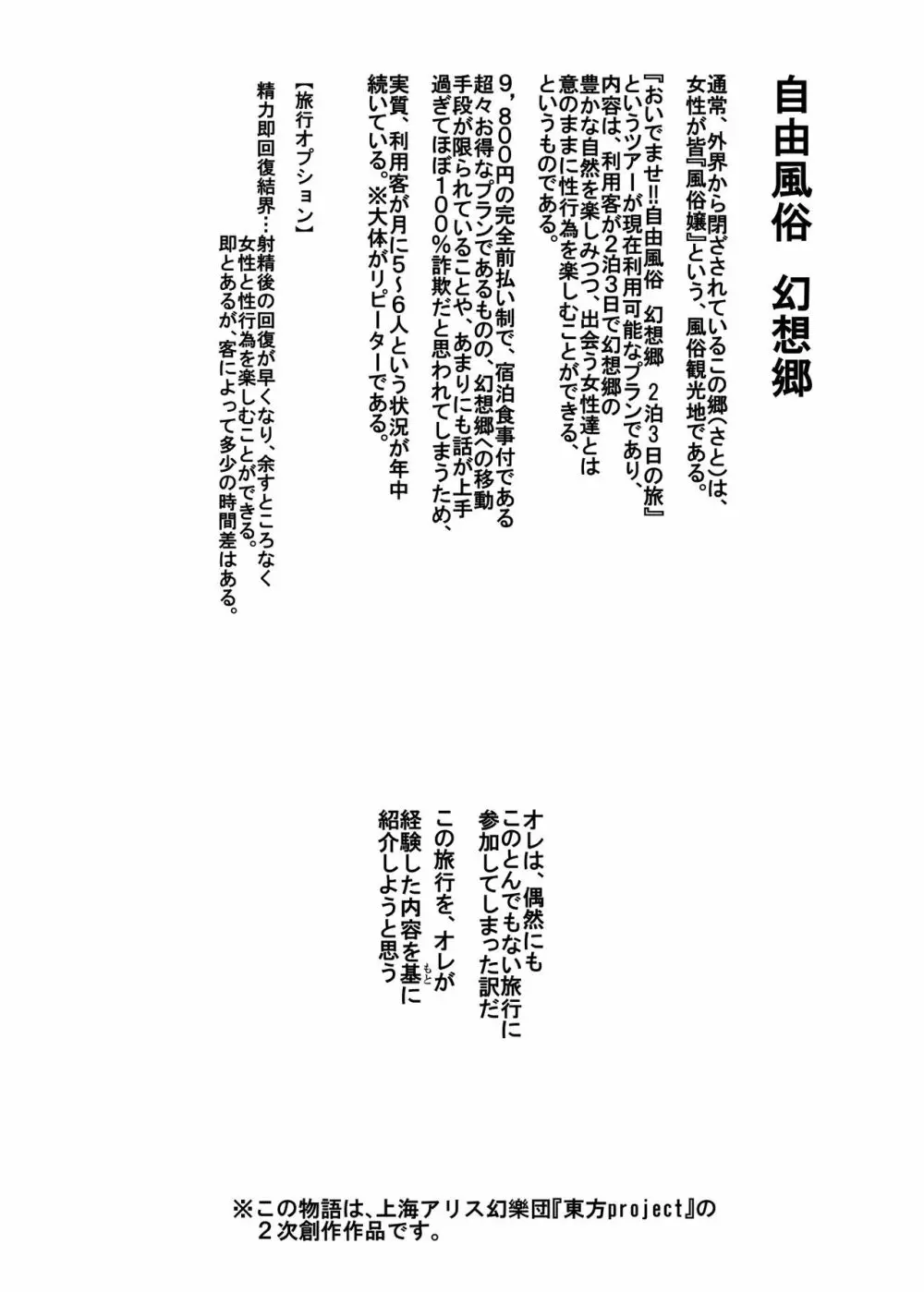 おいでませ!!自由風俗幻想郷2泊3日の旅 葉月 4ページ