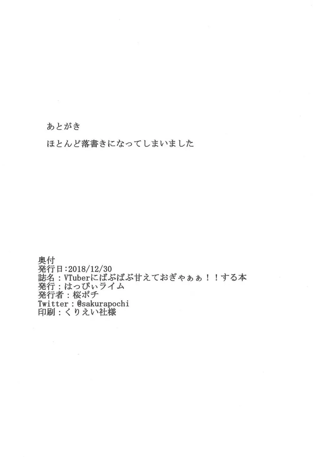 VTuberにばぶばぶ甘えておぎゃぁぁ!!する本 21ページ