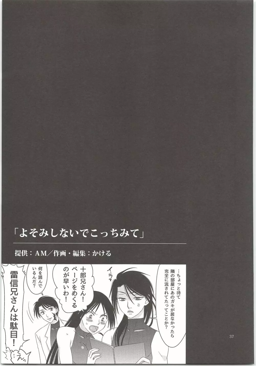 よそみしないでこっちみて 36ページ