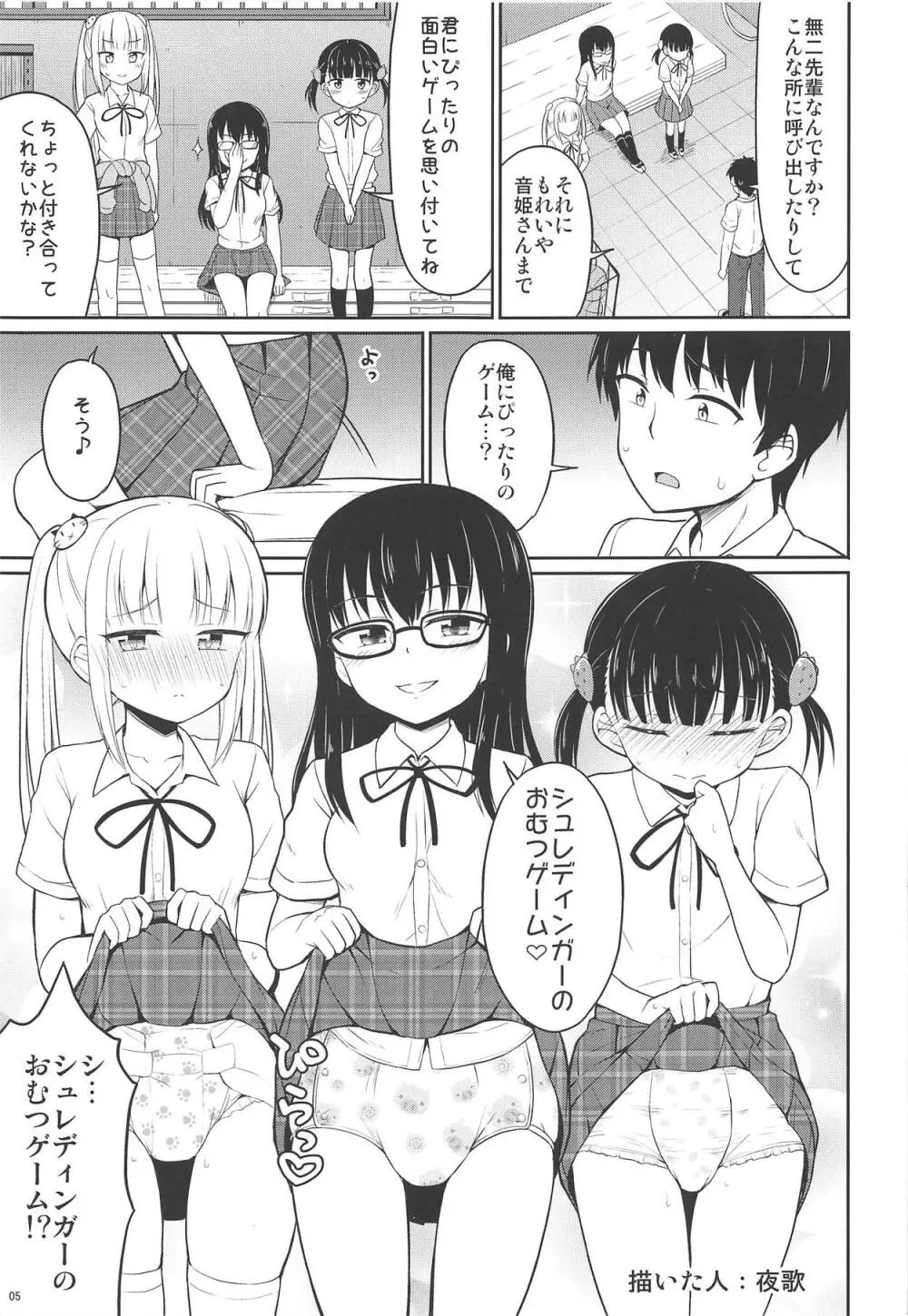 おむつじょし会 4ページ