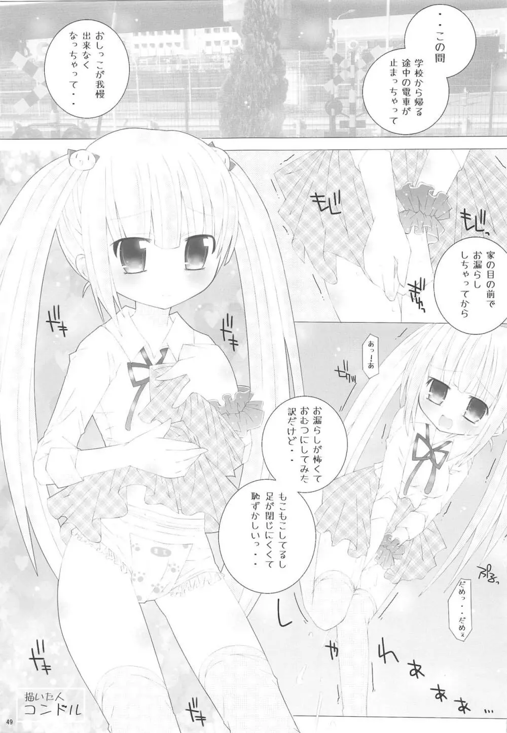 おむつじょし会 48ページ