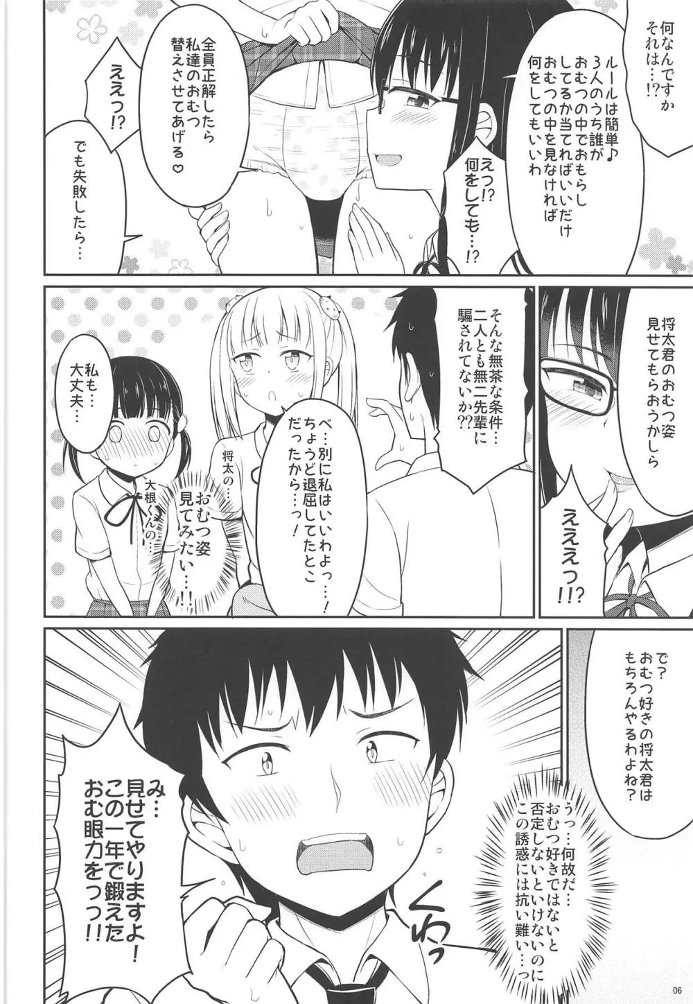 おむつじょし会 5ページ