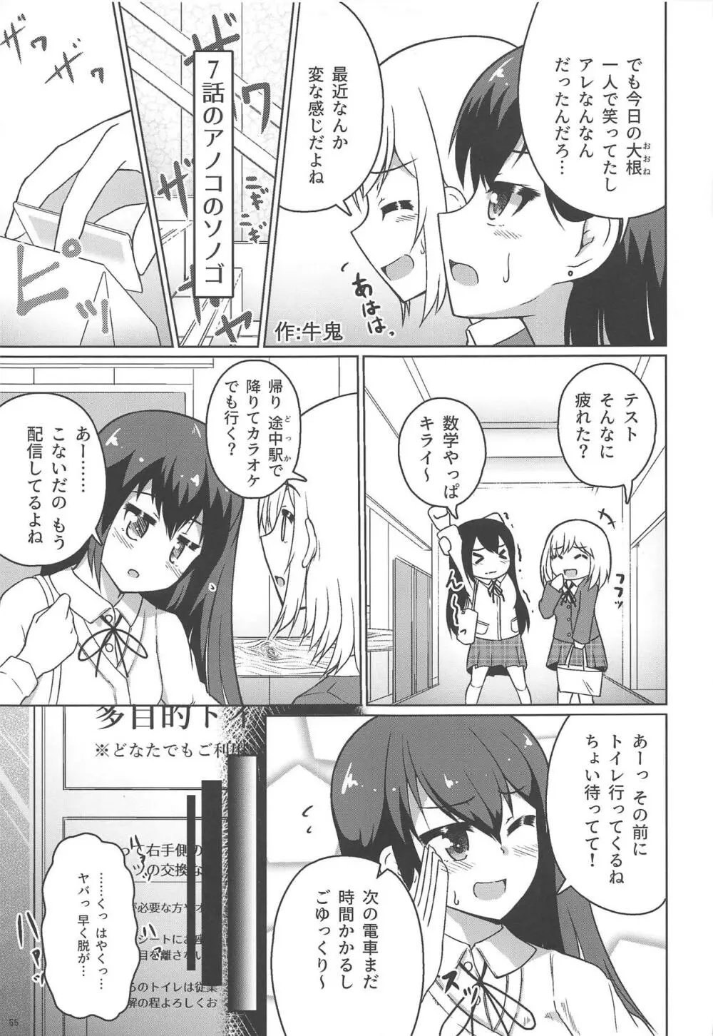 おむつじょし会 54ページ