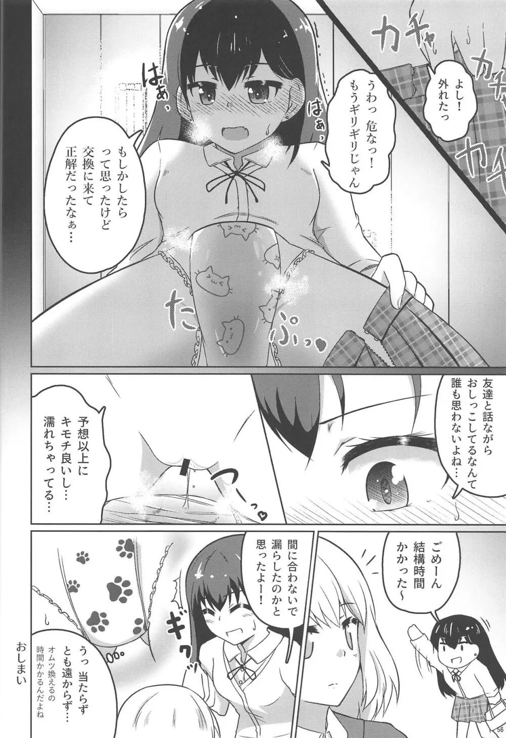 おむつじょし会 55ページ