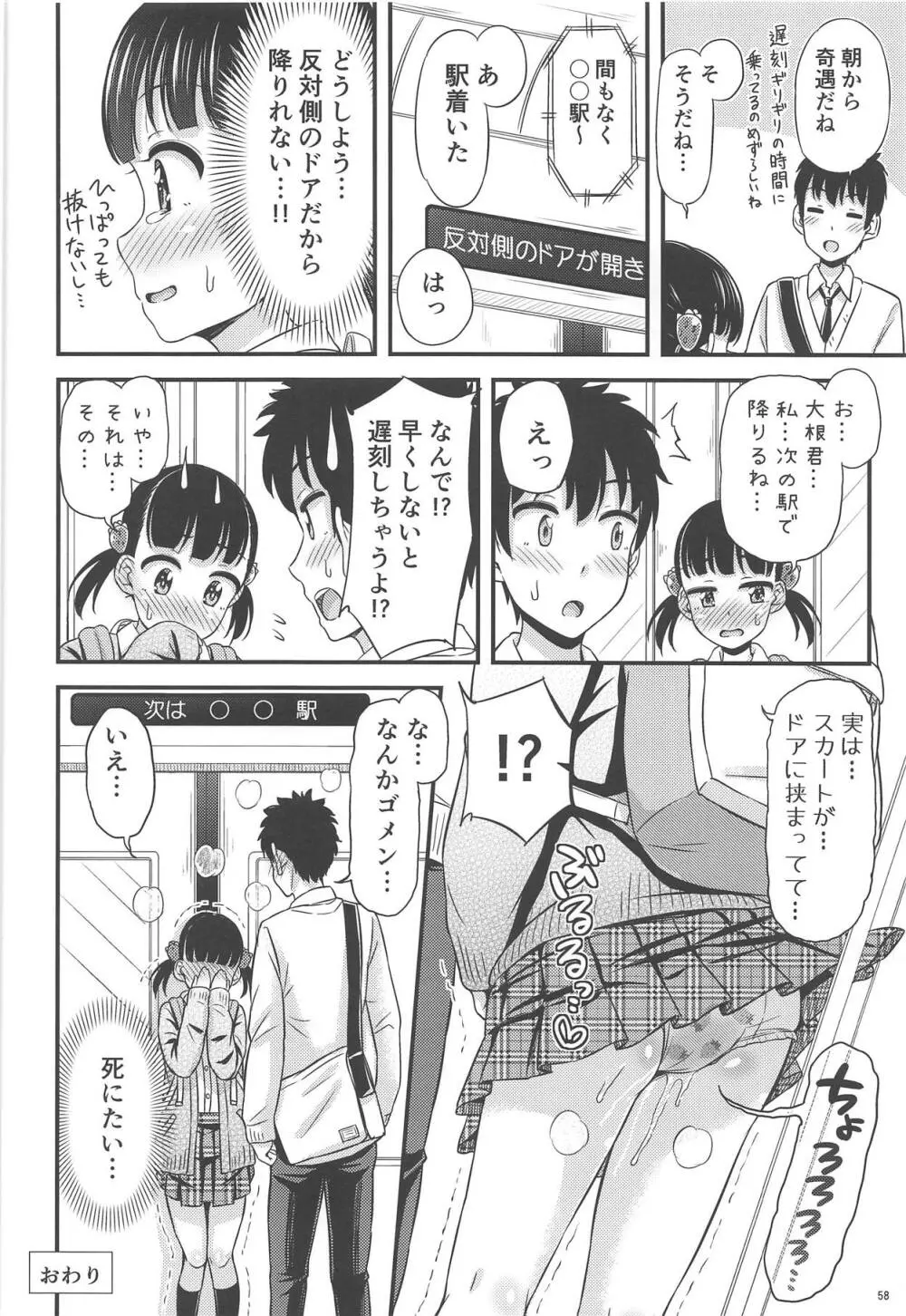 おむつじょし会 57ページ