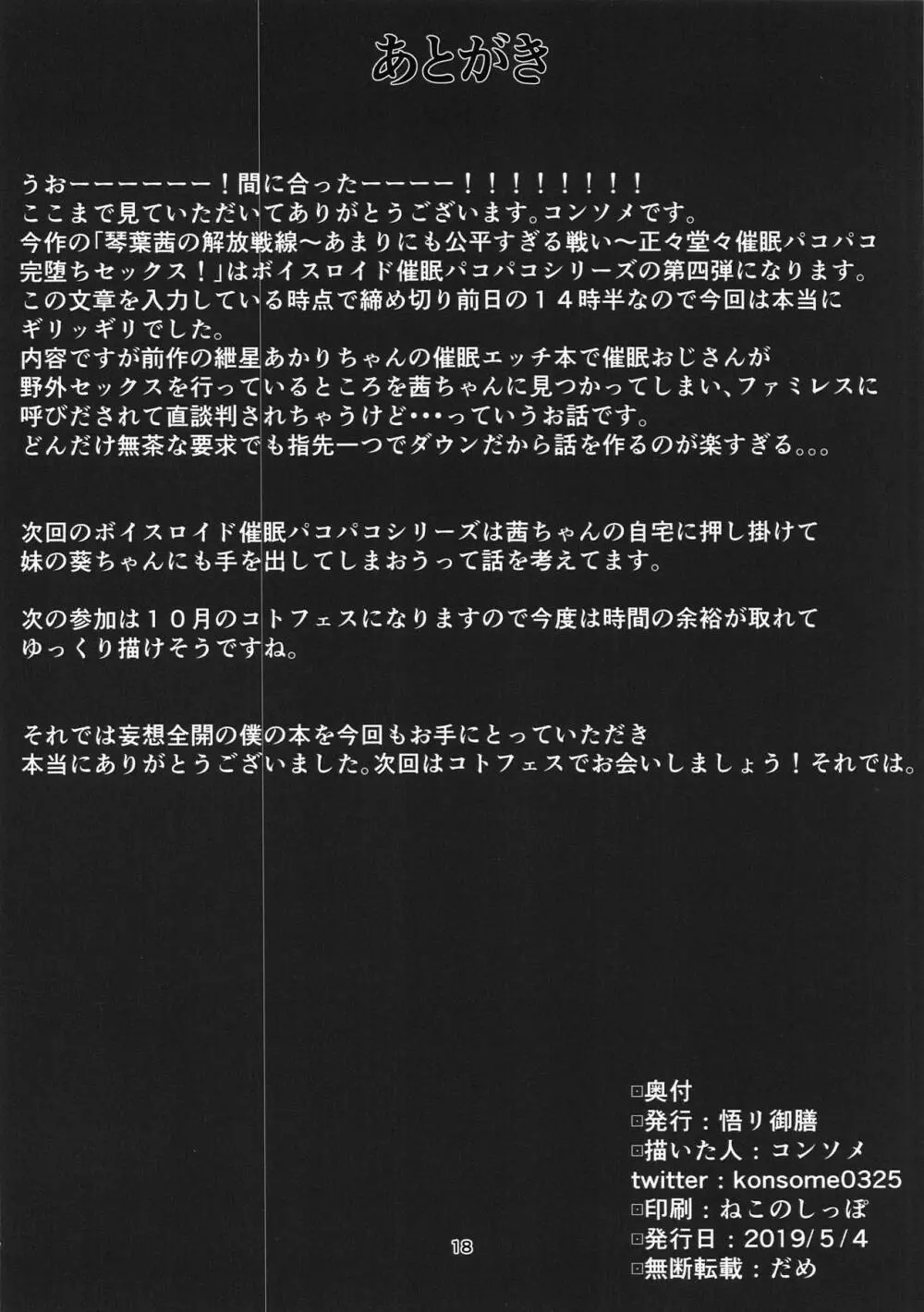 琴葉茜の解放戦線～あまりにも公平すぎる戦い～正々堂々催眠パコパコ完堕ちセックス! 17ページ