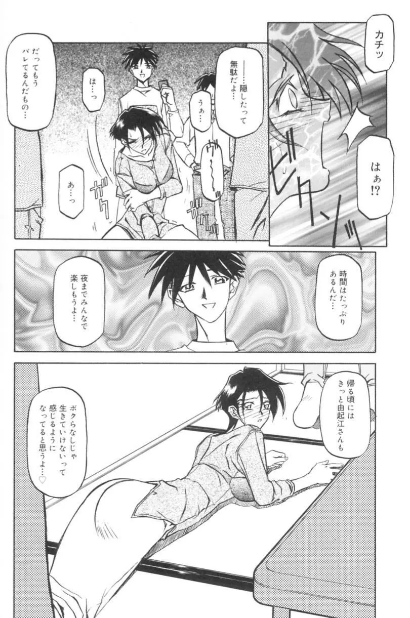 砂の鎖 1 118ページ