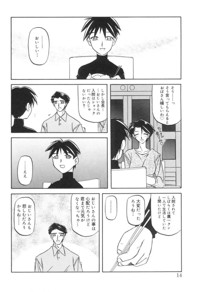 砂の鎖 1 14ページ