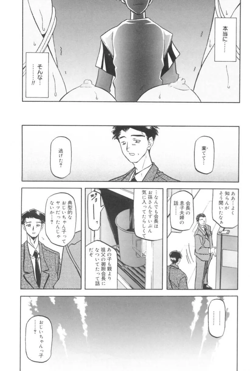 砂の鎖 1 71ページ