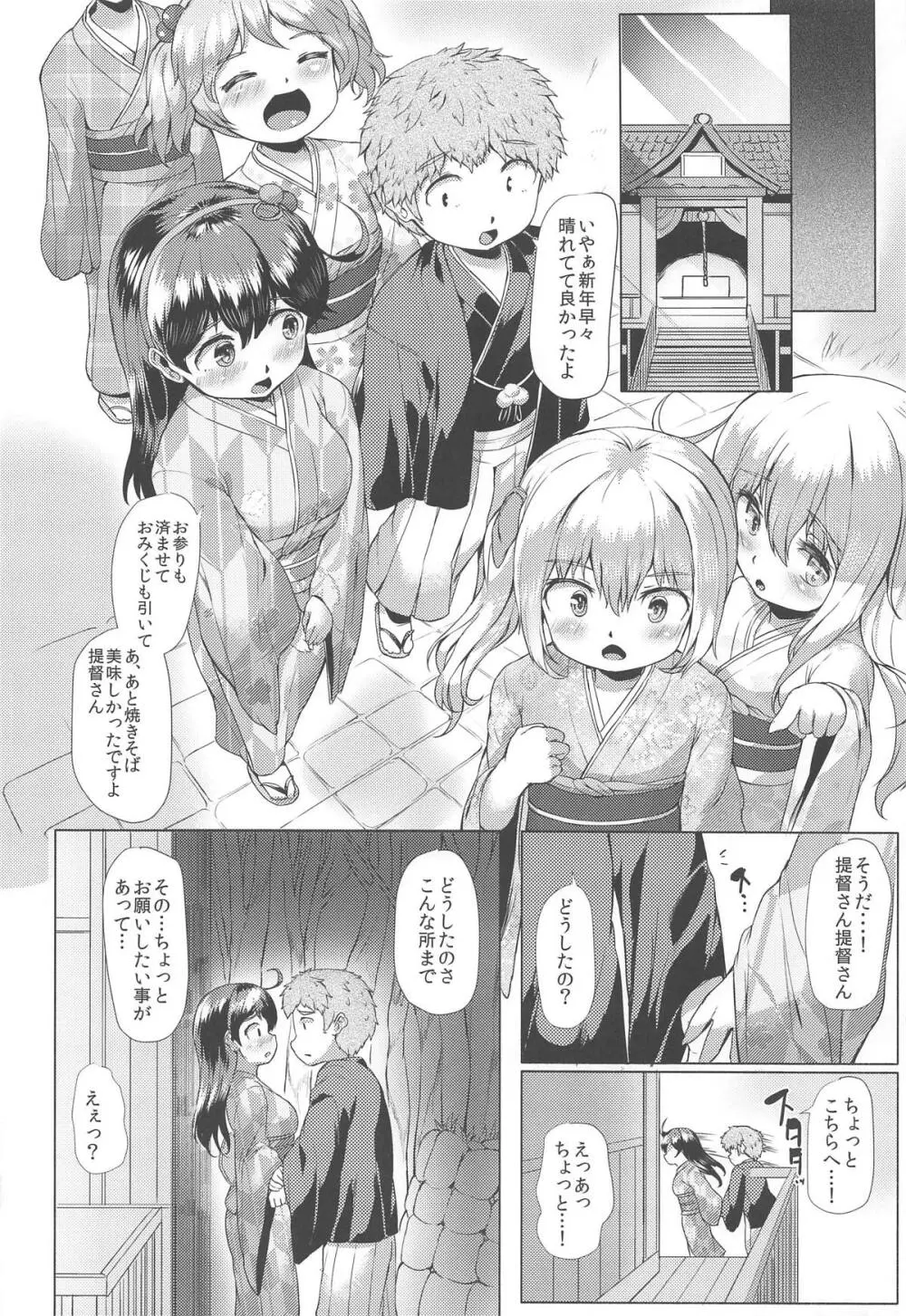 秘書艦潮これくしょん 101ページ