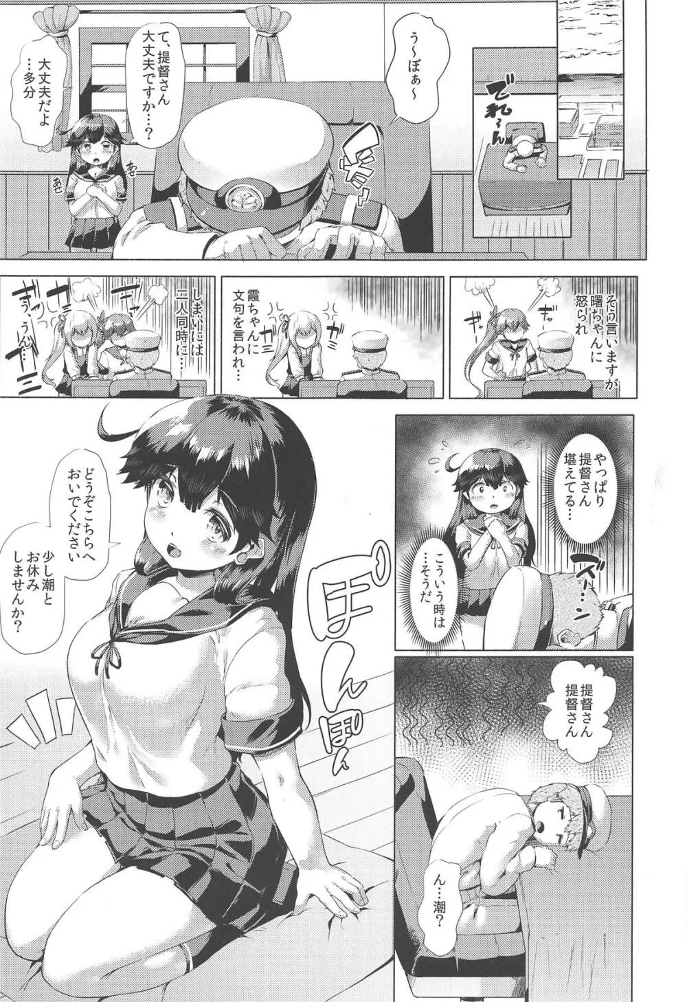 秘書艦潮これくしょん 114ページ