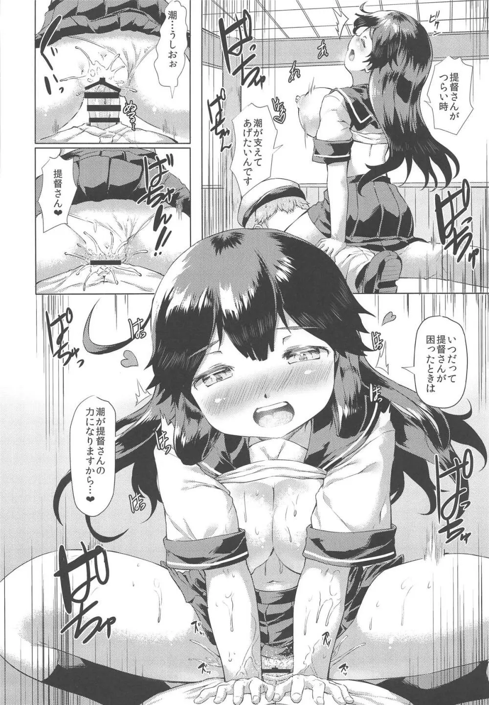 秘書艦潮これくしょん 125ページ