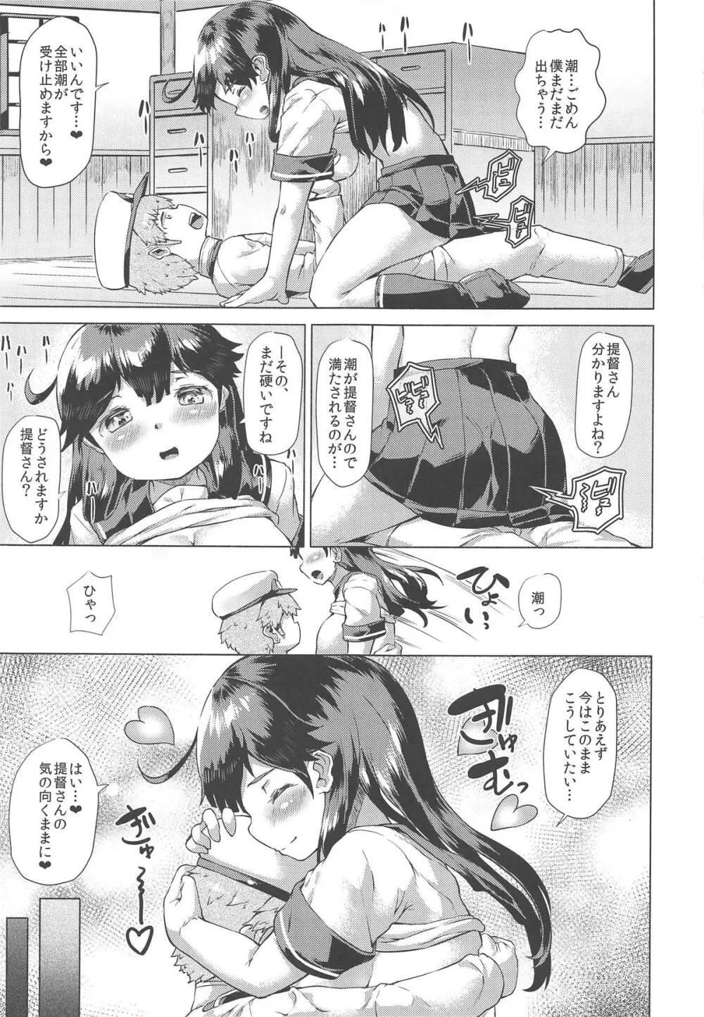 秘書艦潮これくしょん 128ページ