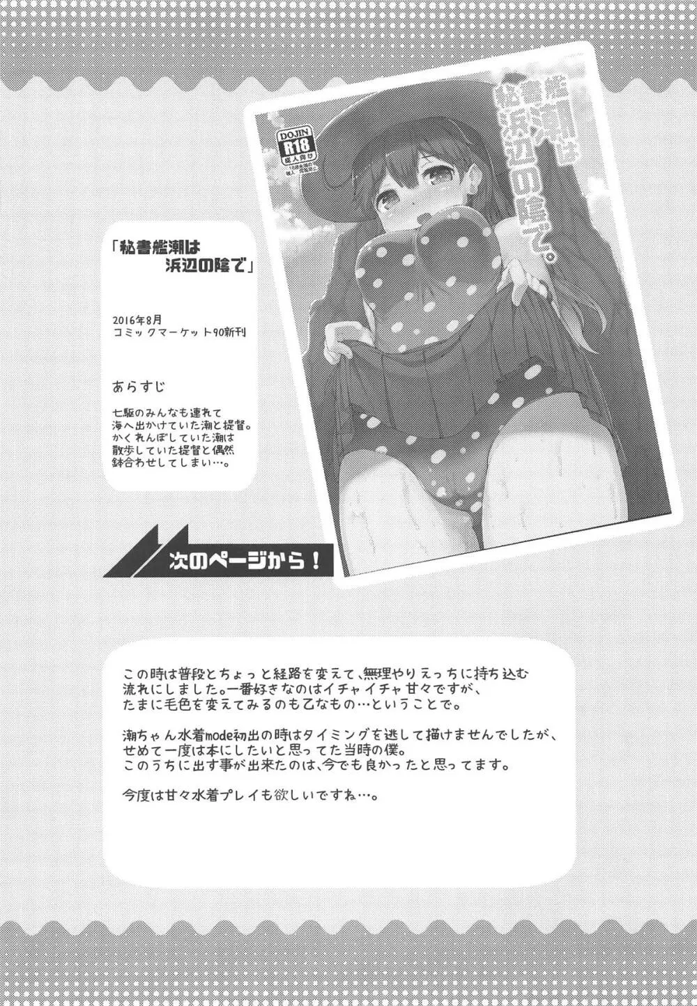 秘書艦潮これくしょん 131ページ