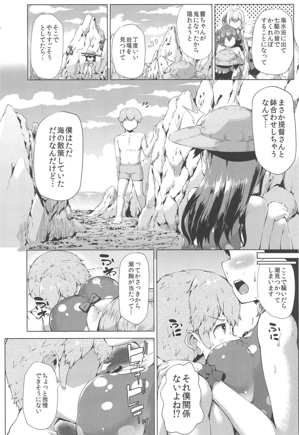 秘書艦潮これくしょん 133ページ